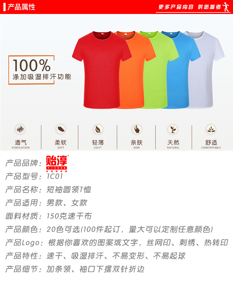 定做速干圆领短袖文化衫马拉松T恤快干衫团体活动服来图加印定制
