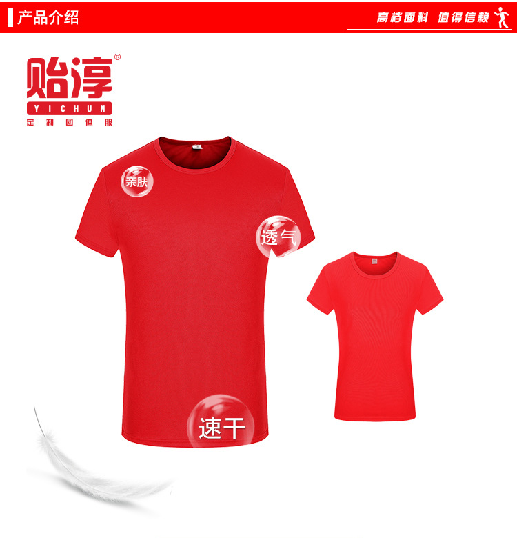 定做速干圆领短袖文化衫马拉松T恤快干衫团体活动服来图加印定制